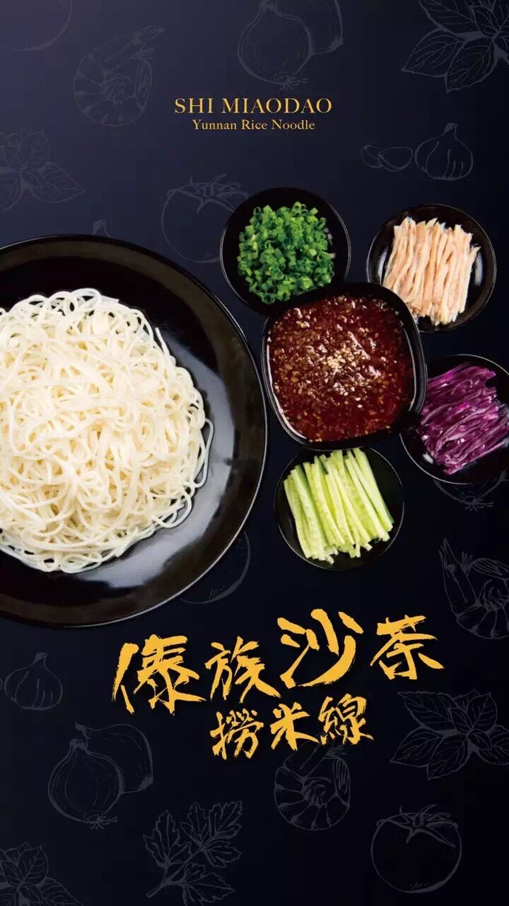 米線加盟