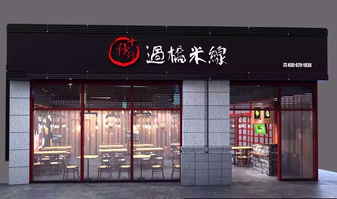 十秒到過橋米線加盟，幫您快速走向成功