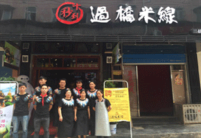 認(rèn)真對(duì)待生活 十秒到云南過(guò)橋米線