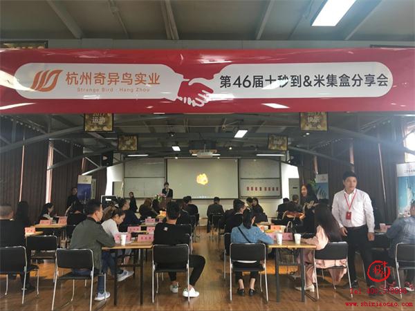 第46屆十秒到米線加盟招商會圓滿落幕