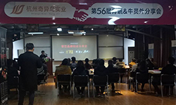 第56屆十秒到米線加盟招商會圓滿落幕