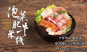 米線加盟店排行榜 十秒到星途燦爛