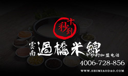 米線加盟哪家好？十秒到米線加盟官網(wǎng)為你支招