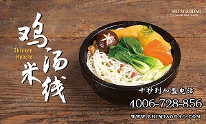 第1727家安徽省合肥市十秒到米線加盟店簽約