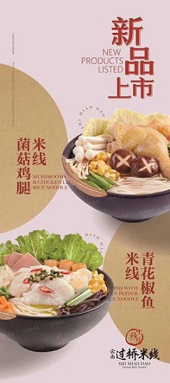 米線加盟