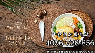米線加盟，十秒到依靠產品走紅市場