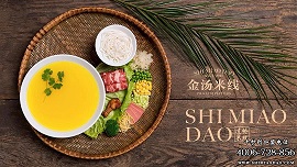 米線加盟店，十秒到好平臺創業