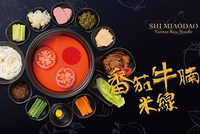 聽說你胃中缺米線，剛好需要這幾碗米線