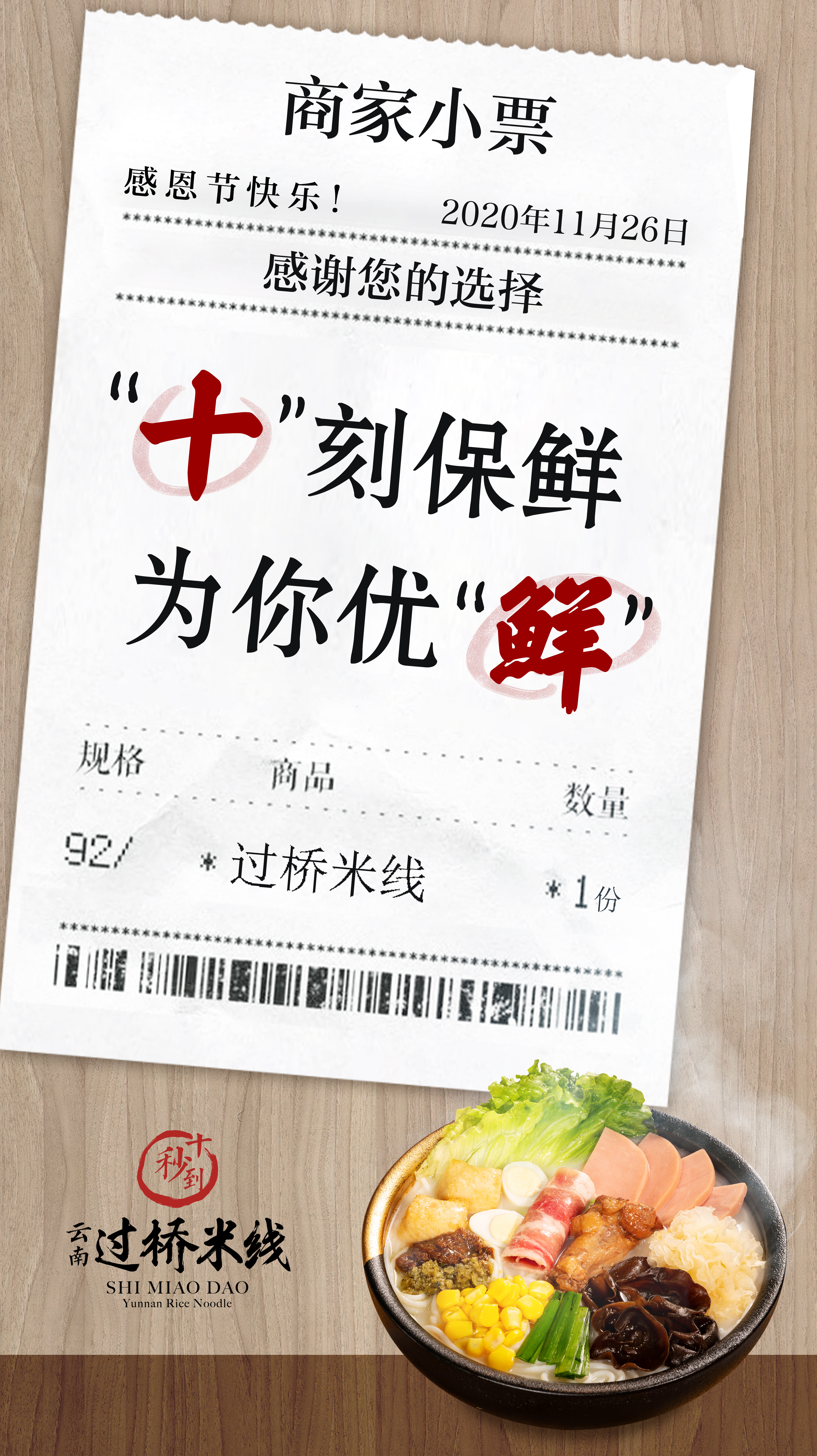 感恩節(jié)快樂(lè)，十秒到感謝你的選擇！