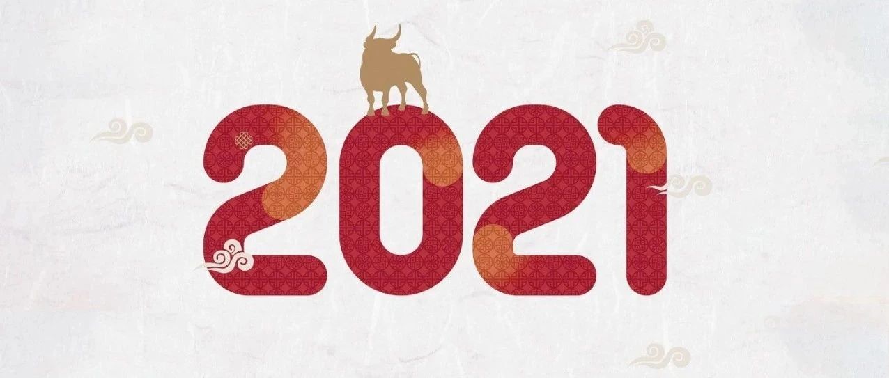 2021愿十秒到與大家溫暖相伴！