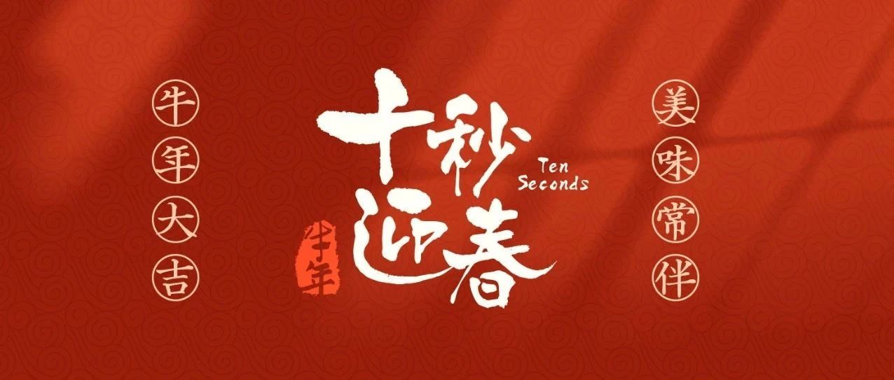 牛氣來襲，等你查收！