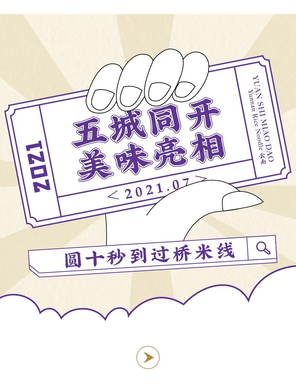 新店|五城同開，美味亮相！