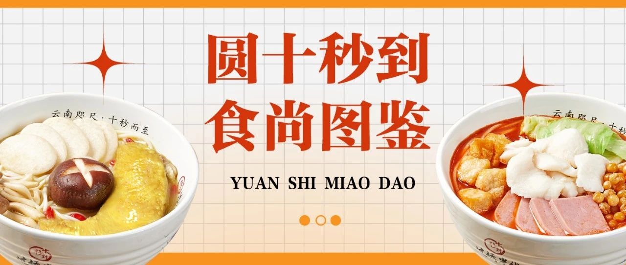 圓十秒到讓你吃出快樂生活！