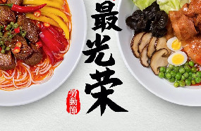共慶勞動(dòng)節(jié)一碗匠心米線(xiàn)獻(xiàn)給認(rèn)真努力的你