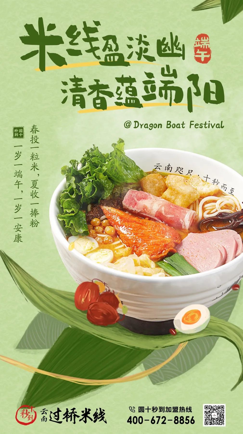 十秒到過橋米線