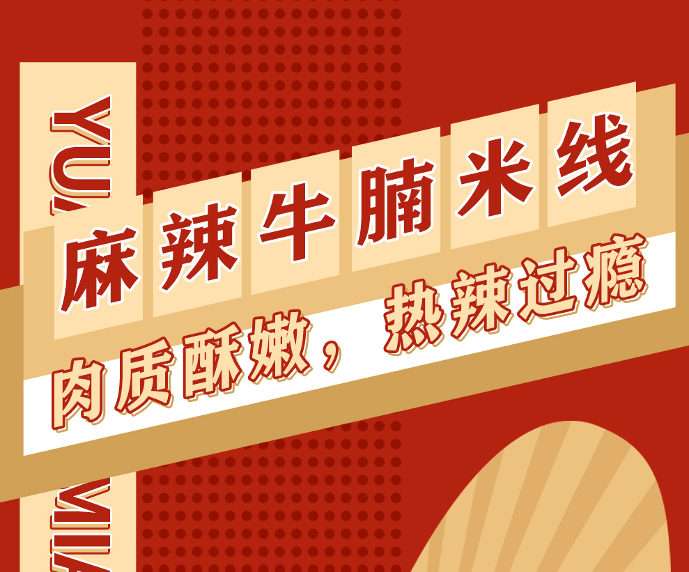 干了這碗麻辣牛腩米線，辣爽一觸即發！