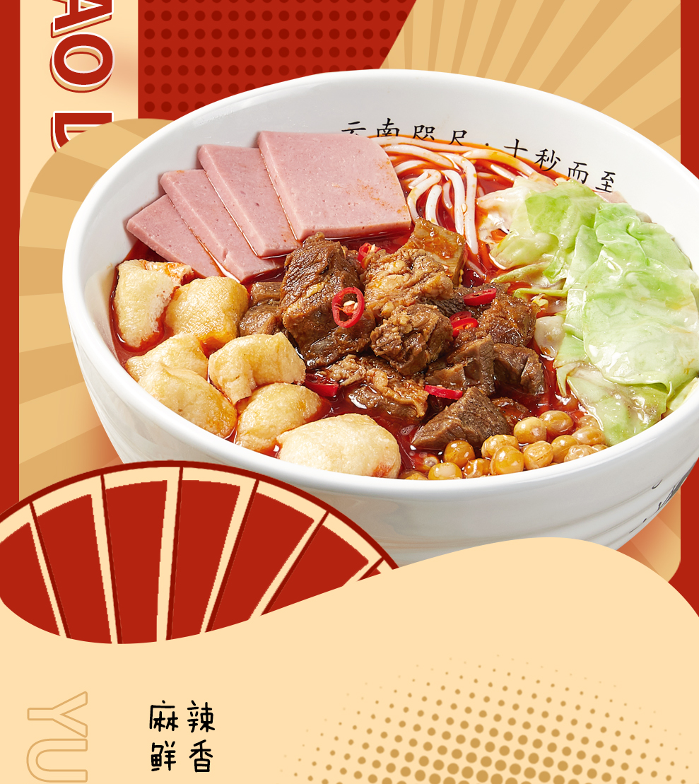 干了這碗麻辣牛腩米線，辣爽一觸即發！