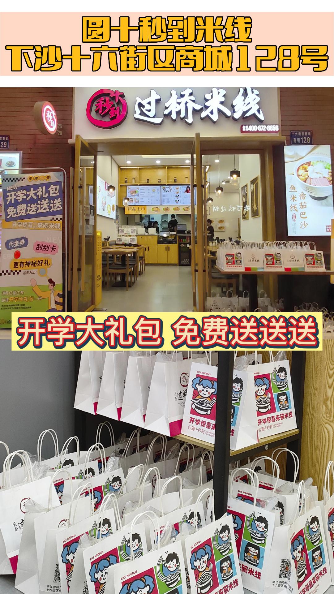 下沙開學季活動，開學大禮包免費送送送