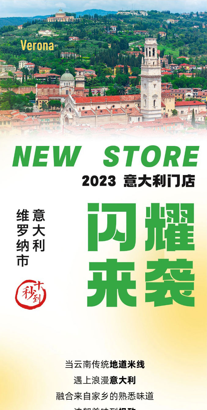 出發歐洲！十秒到米線意大利首店閃耀來襲！