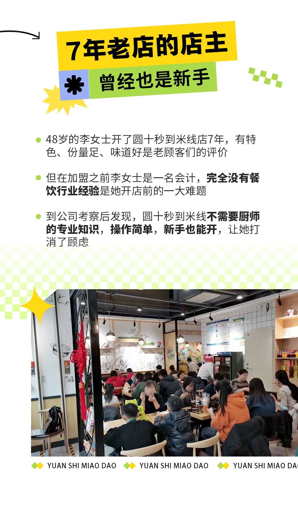 加盟商專訪|穩定月入15萬+，這家火了7年的老店不容錯過！