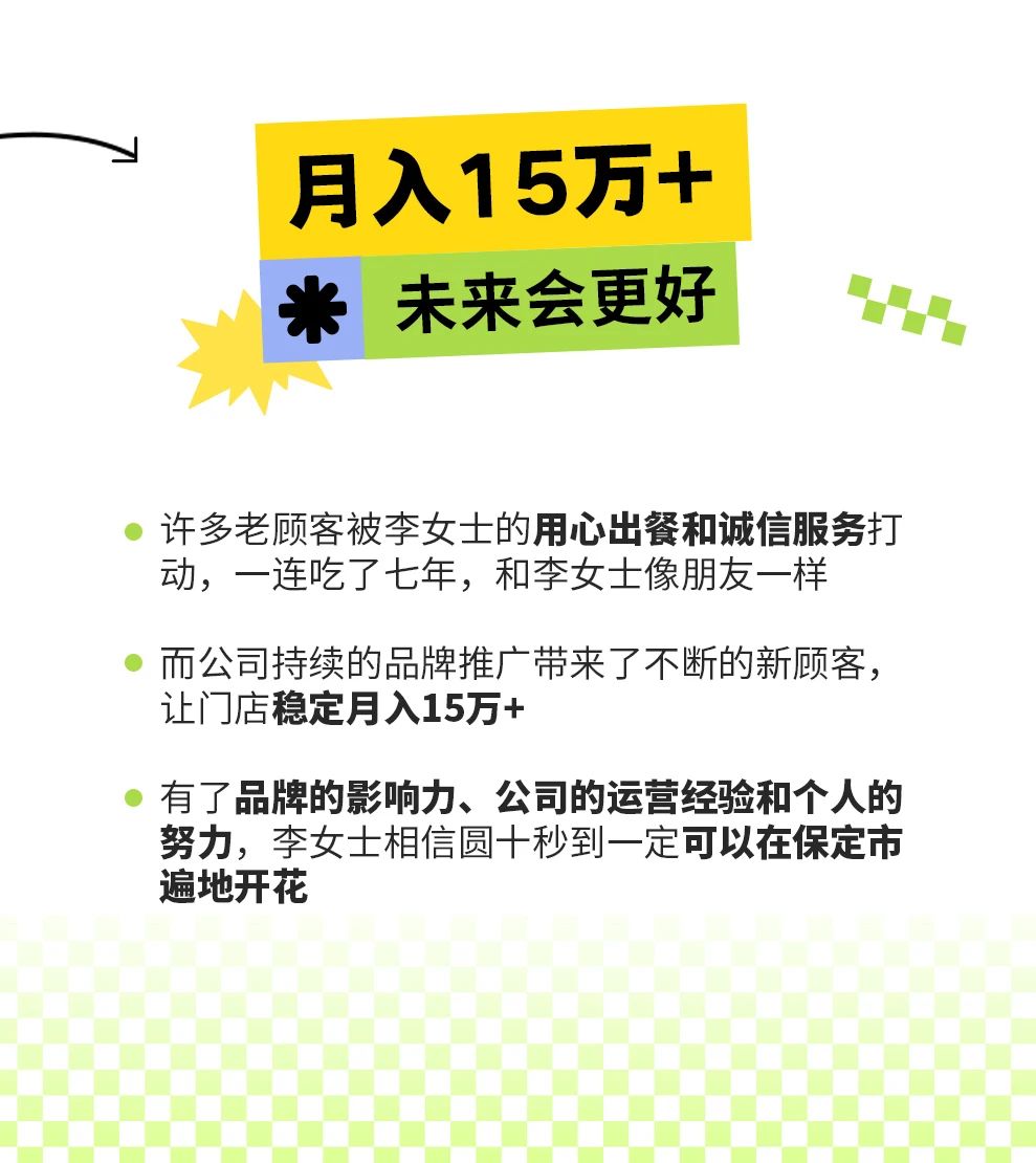 加盟商專訪|穩定月入15萬+，這家火了7年的老店不容錯過！