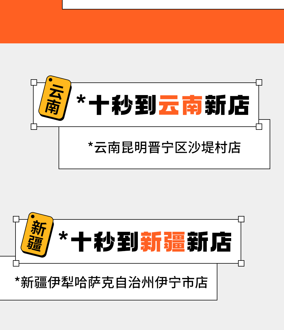 15家新店齊開！浙江、河北、福建、江西、廣東、天津、云南、新疆我們來啦！