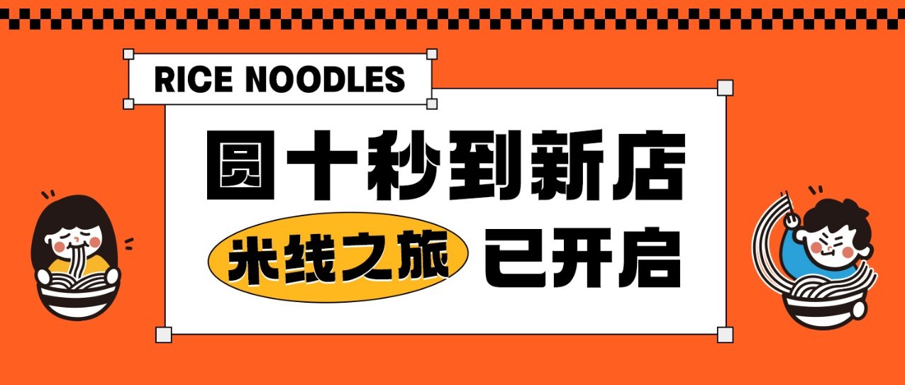 15家新店齊開(kāi)！我們來(lái)啦~