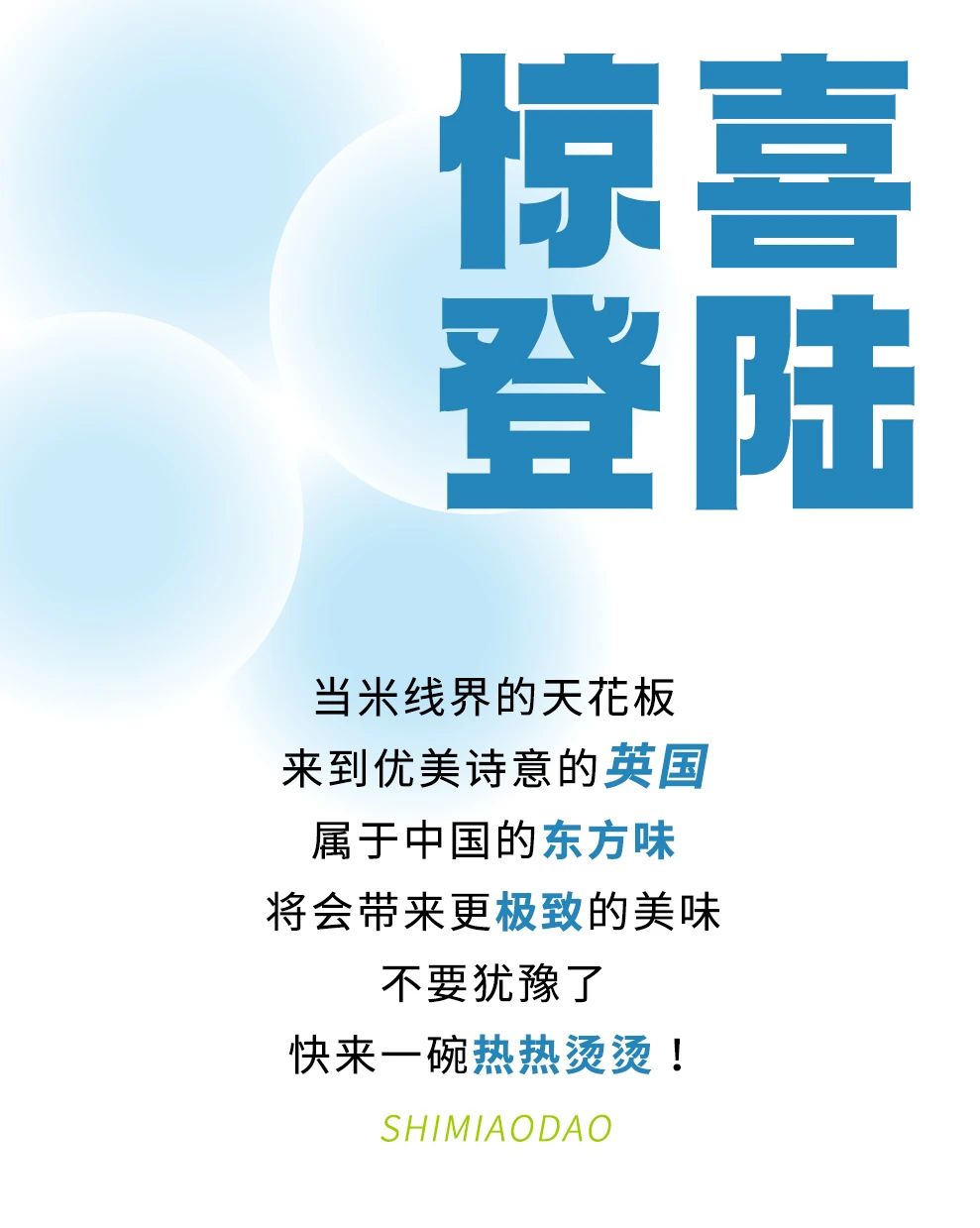 風靡全球的十秒到過橋米線，英國首店即將抵達！