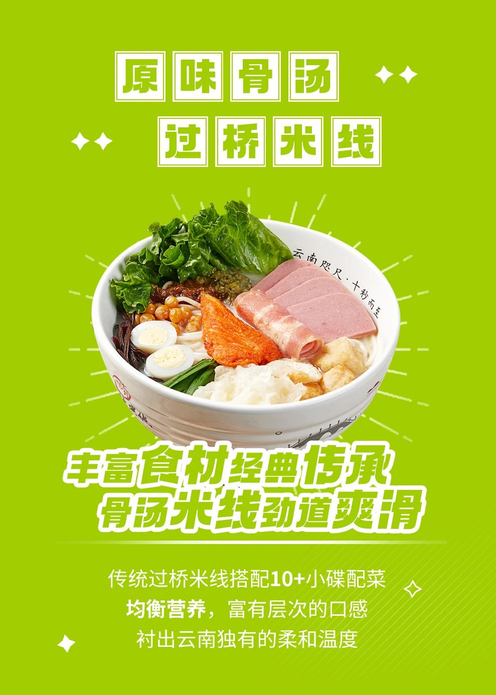 風靡全球的十秒到過橋米線，英國首店即將抵達！