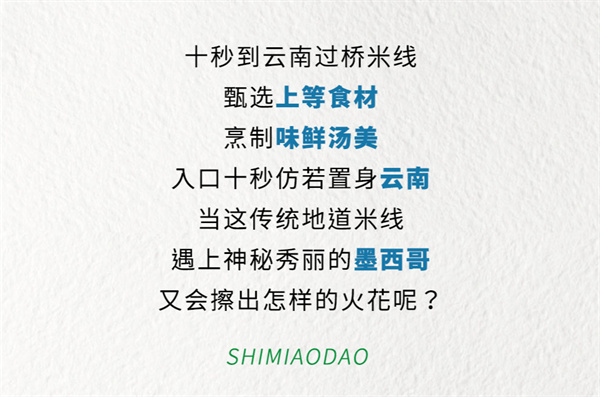 墨西哥十秒到新店搶先看：開疆拓土，傳播鄉(xiāng)味