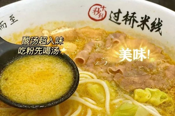 十秒到過橋米線：打造中式快餐加盟新標桿