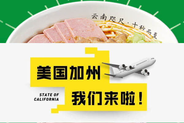 美國加州十秒到新店搶先看：開疆拓土，傳播鄉味