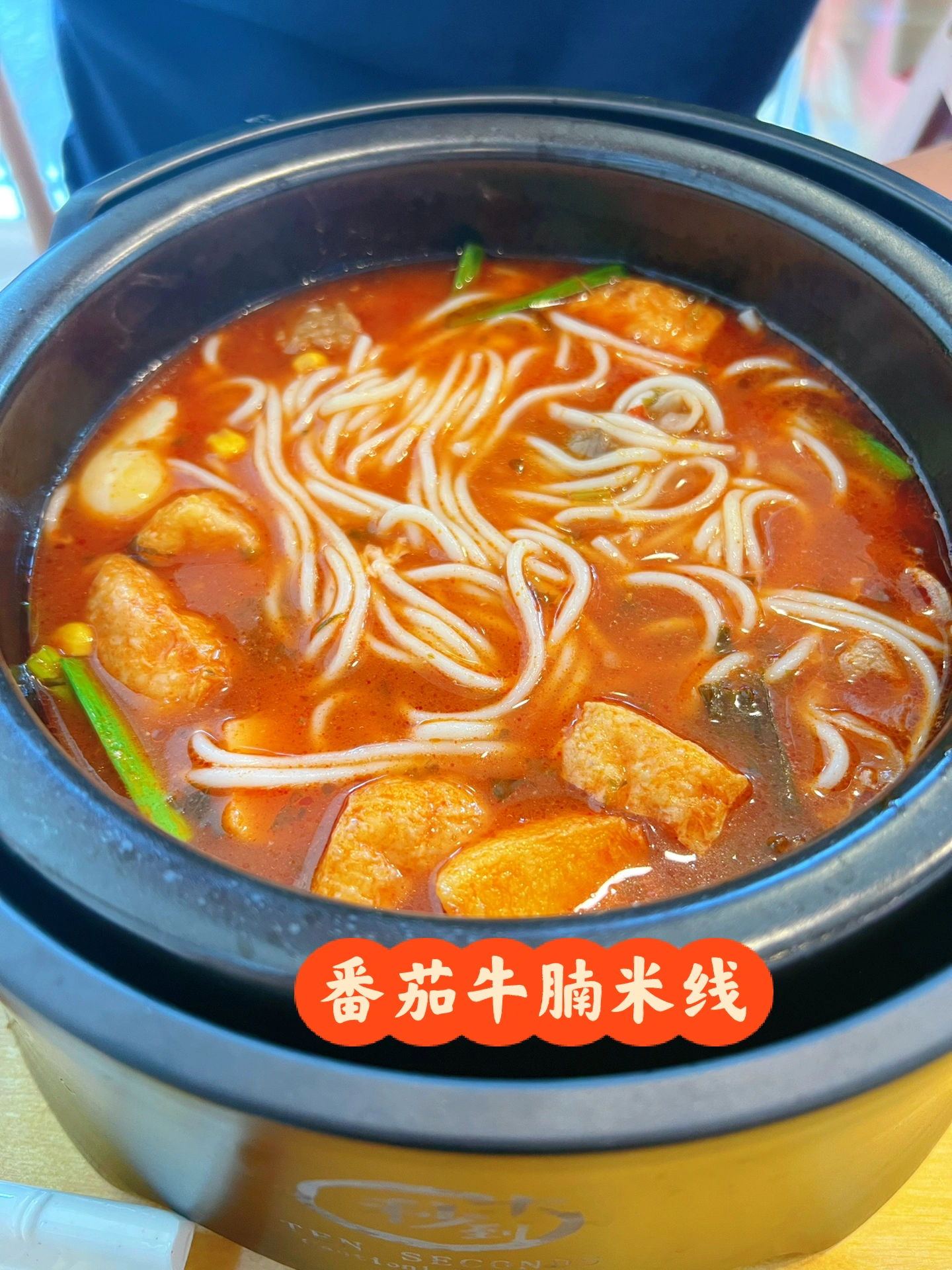 十秒到云南米線 加盟品牌好吃嗎？