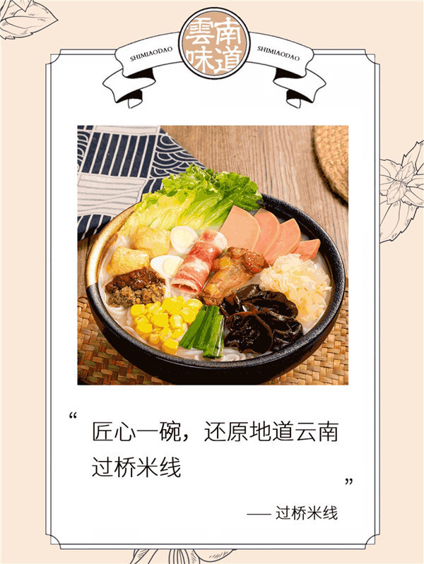 創業就選十秒到過橋米線，項目操作簡單輕松就可致富