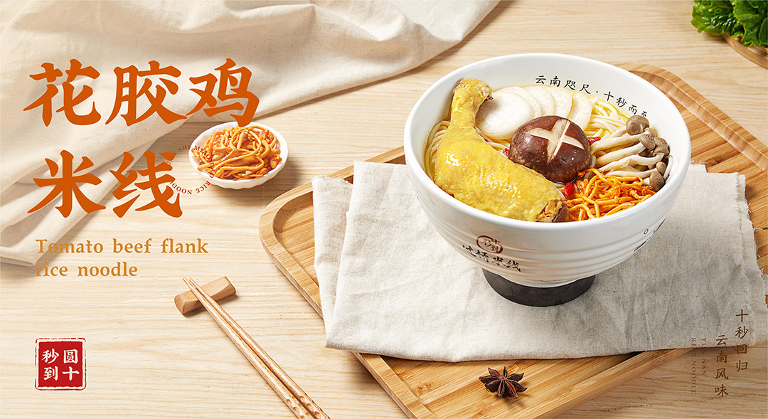 花膠雞米線-Tomato beef flank rice noodle