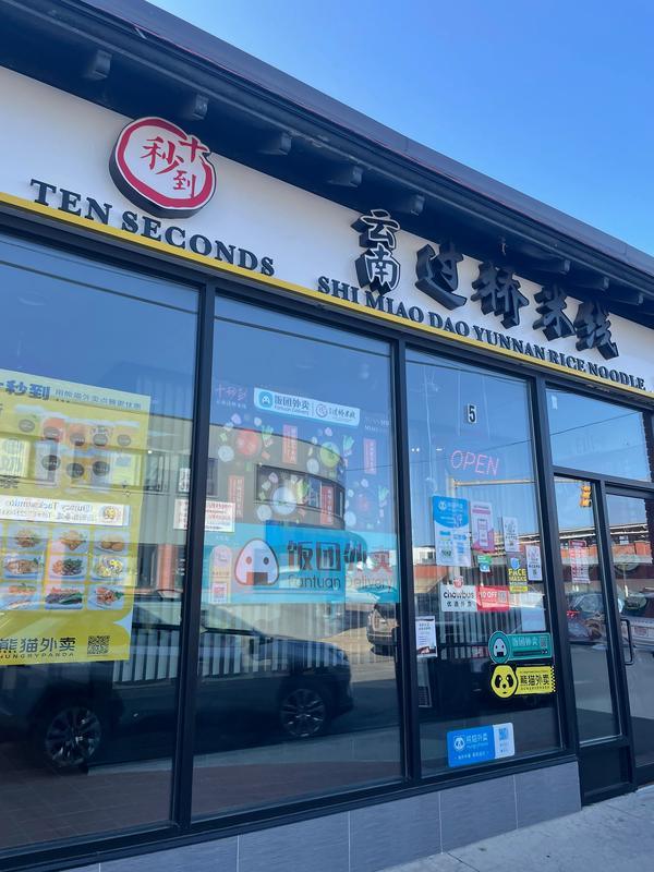 十秒到國(guó)外門(mén)店