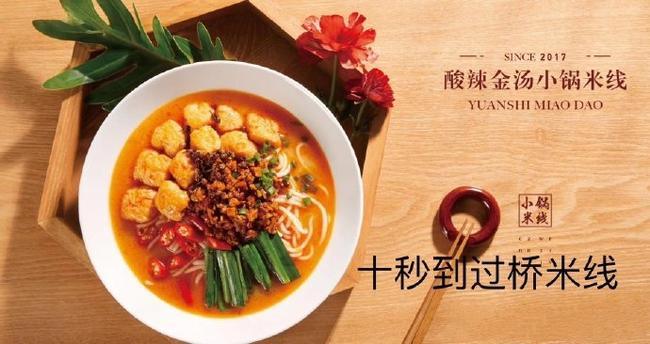2025年做什么小生意好？開一家十秒到云南米線店發展好